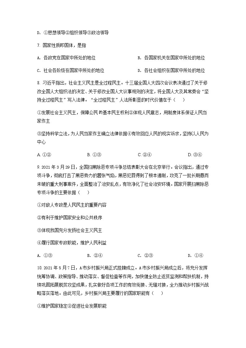 2021-2022学年湖南省长沙市湖南师范大学附属中学高一下学期第二次大练习政治试卷含答案第3页