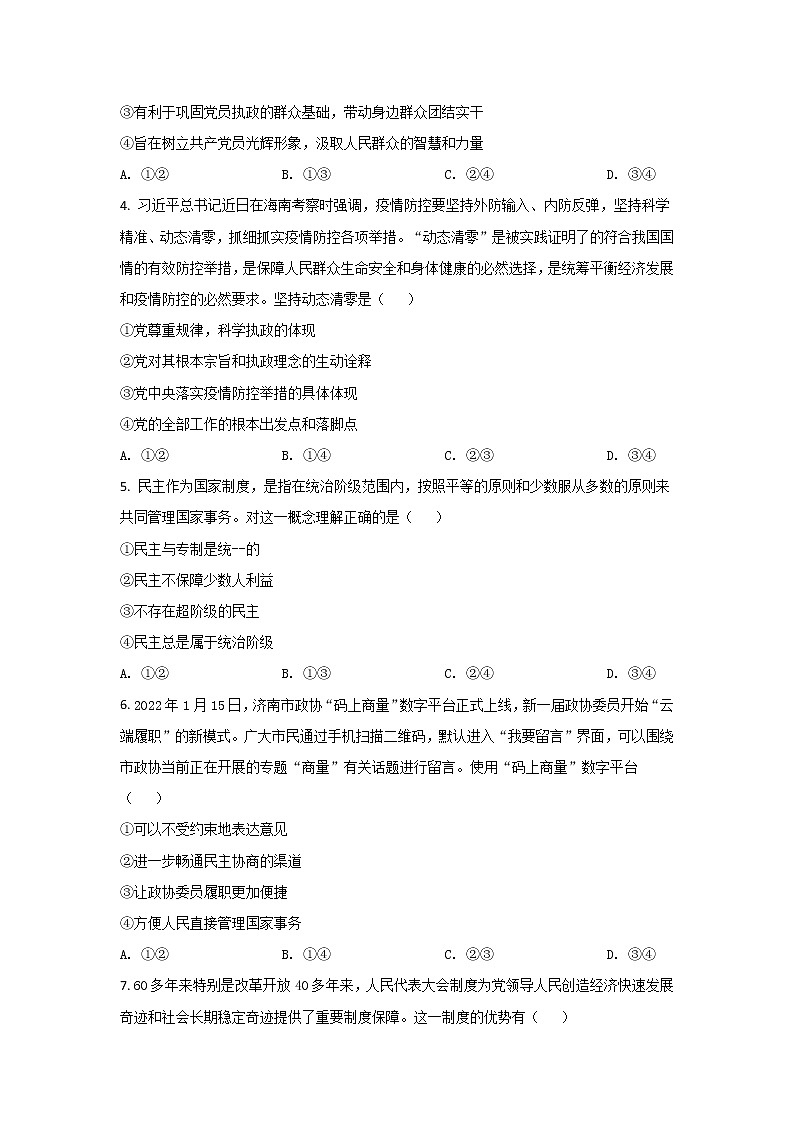 2021-2022学年河北省张家口市高一下学期第二次阶段检测政治试卷含答案第2页