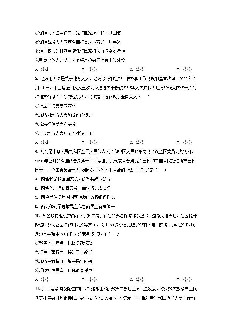2021-2022学年河北省张家口市高一下学期第二次阶段检测政治试卷含答案第3页