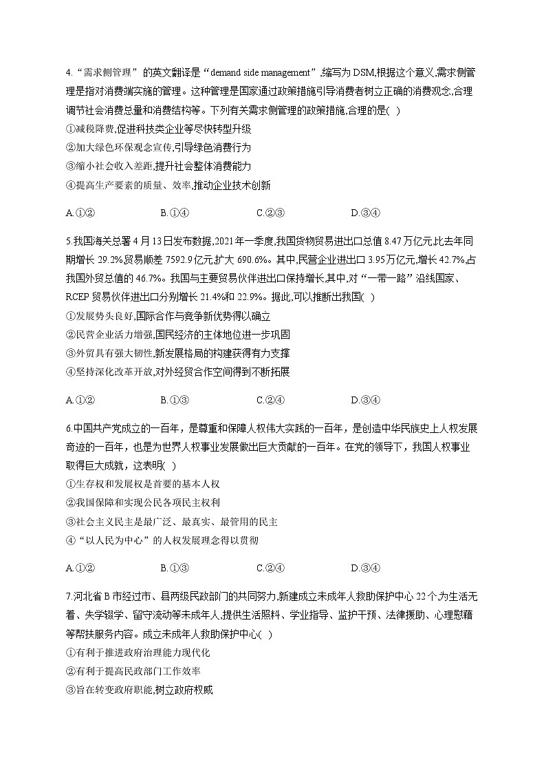 2022届新高考政治精创预测卷重庆专版含解析02