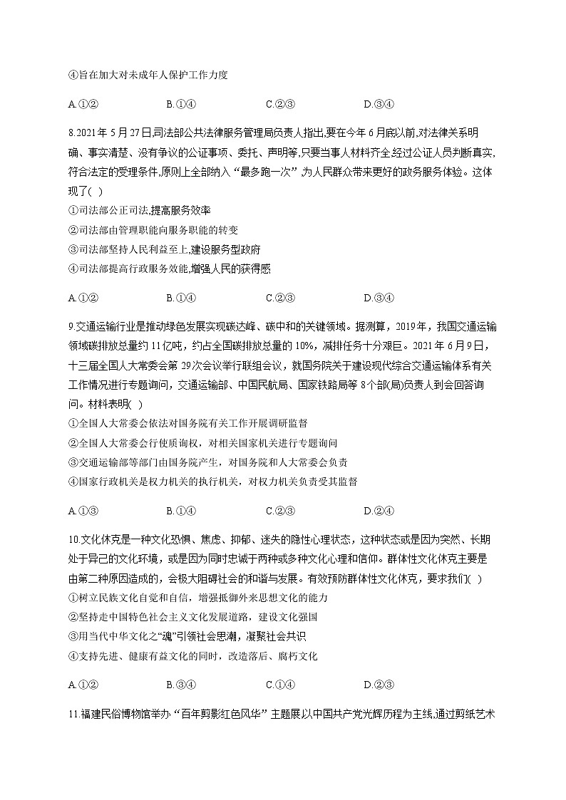 2022届新高考政治精创预测卷重庆专版含解析03
