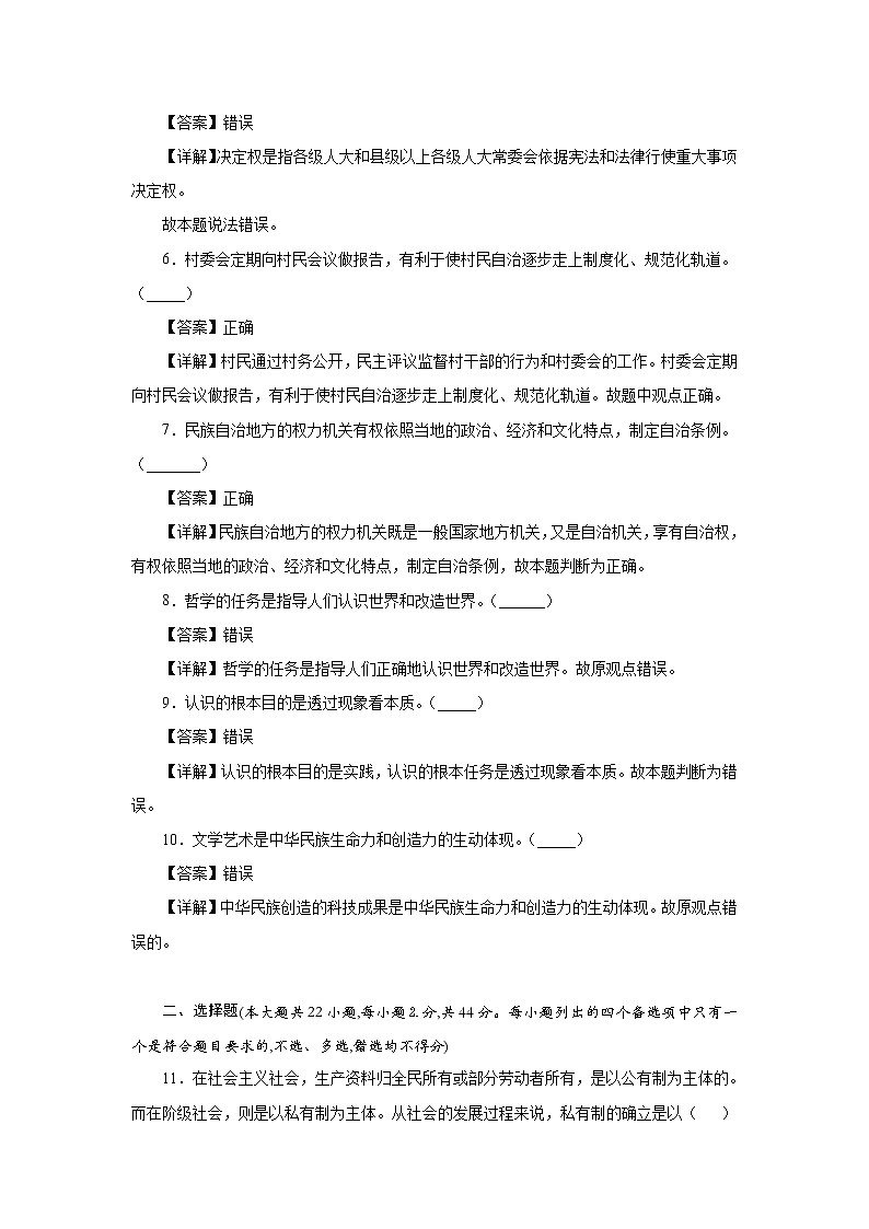 2022年浙江省1月普通高中学业水平考试仿真模拟政治试题A含解析02
