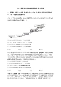 2022届新高考政治精创预测卷山东专版含解析