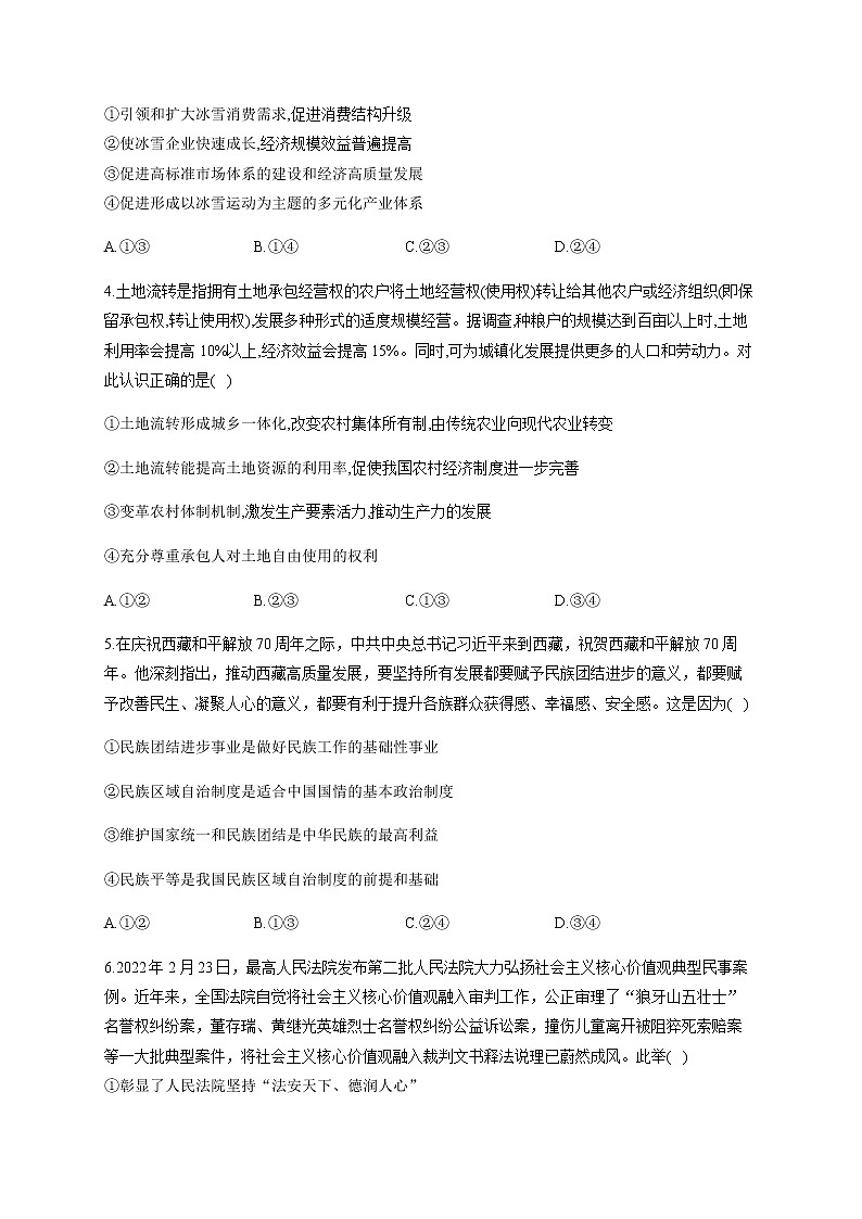 2022届新高考政治精创预测卷山东专版含解析02