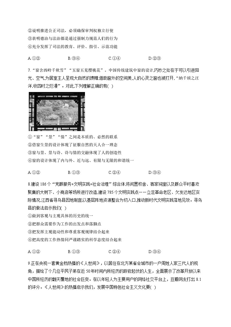 2022届新高考政治精创预测卷山东专版含解析03