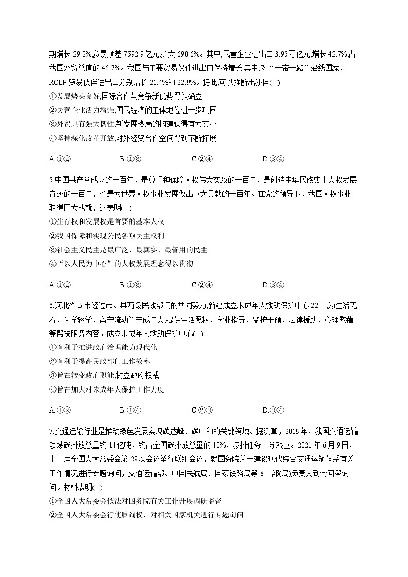 2022届新高考政治精创预测卷江苏专版含解析02