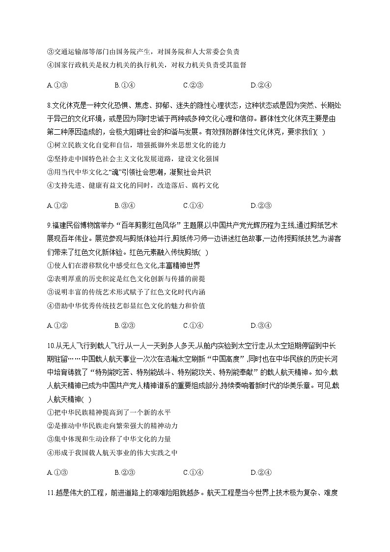 2022届新高考政治精创预测卷江苏专版含解析03