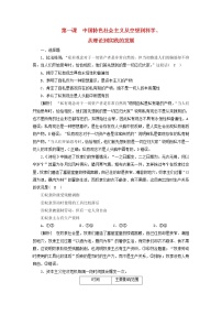 高考政治一轮总复习练习1第一课中国特色社会主义从空想到科学、从理论到实践的发展部编版必修1