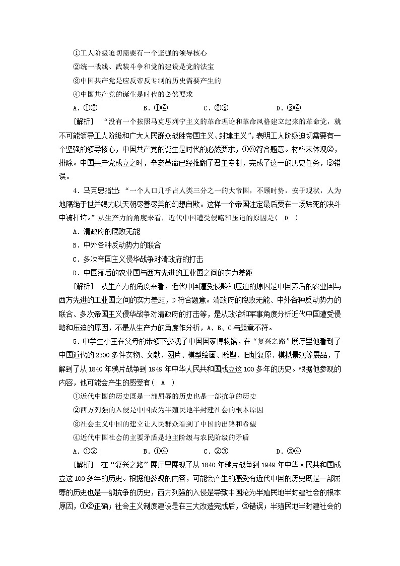 高考政治一轮总复习练习2第二课只有社会主义才能救中国部编版必修102