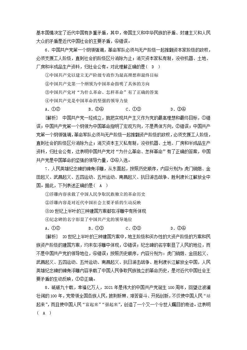 高考政治一轮总复习练习2第二课只有社会主义才能救中国部编版必修103