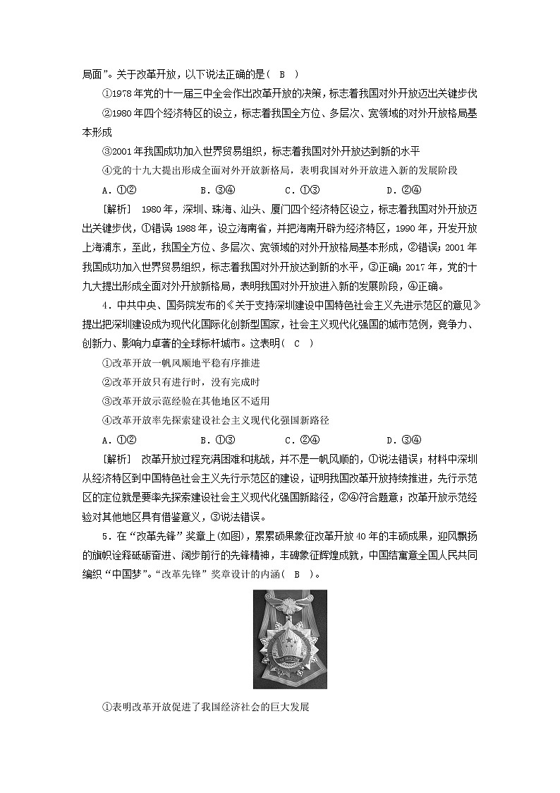 高考政治一轮总复习练习3第三课只有中国特色社会主义才能发展中国部编版必修1第2页