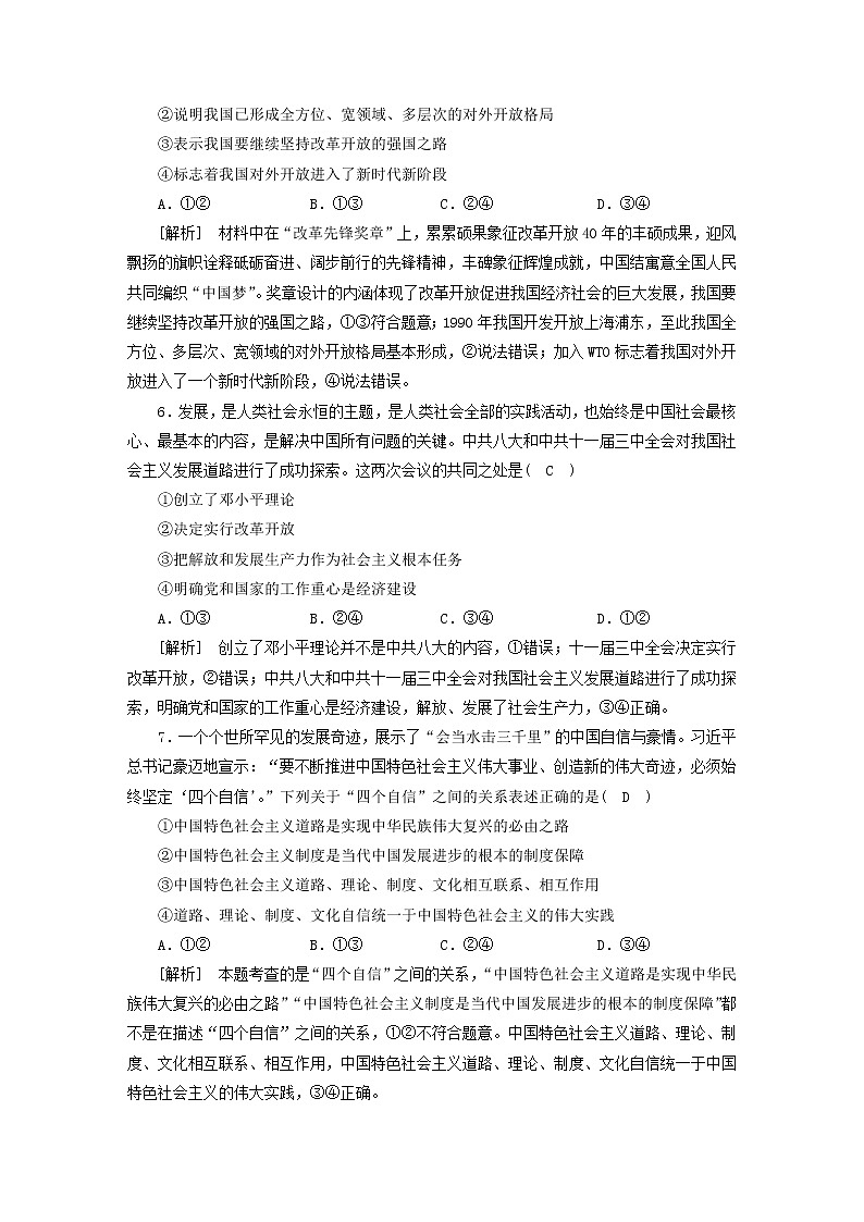 高考政治一轮总复习练习3第三课只有中国特色社会主义才能发展中国部编版必修1第3页