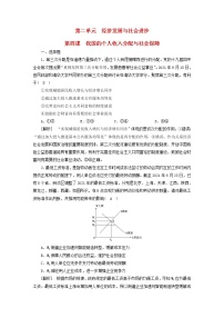 高考政治一轮总复习练习8第二单元第四课我国的个人收入分配与社会保障部编版必修2