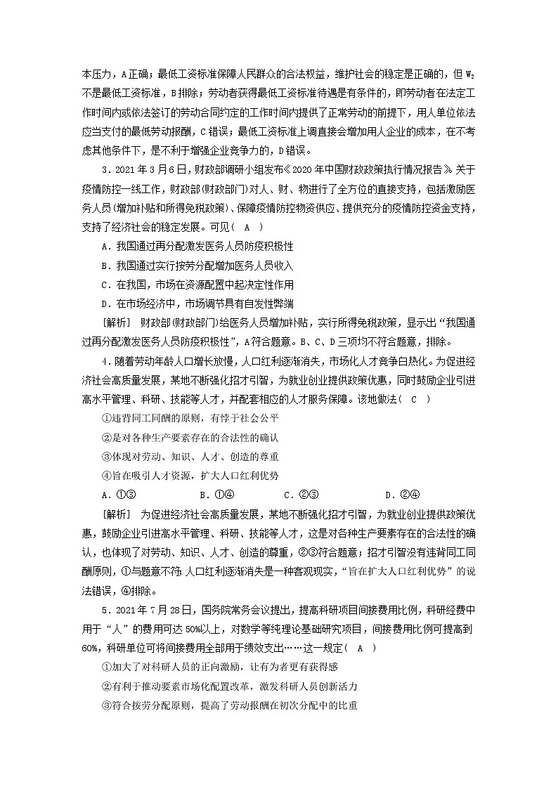 高考政治一轮总复习练习8第二单元第四课我国的个人收入分配与社会保障部编版必修202