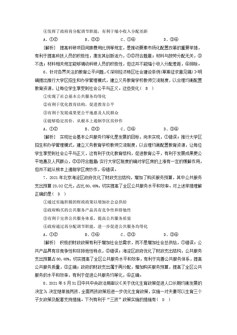高考政治一轮总复习练习8第二单元第四课我国的个人收入分配与社会保障部编版必修203