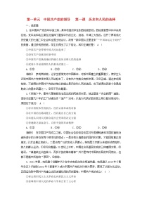 高考政治一轮总复习练习9第一单元第一课历史和人民的选择部编版必修3