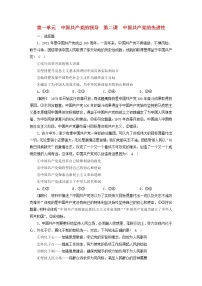 高考政治一轮总复习练习10第一单元第二课中国共产党的先进性部编版必修3