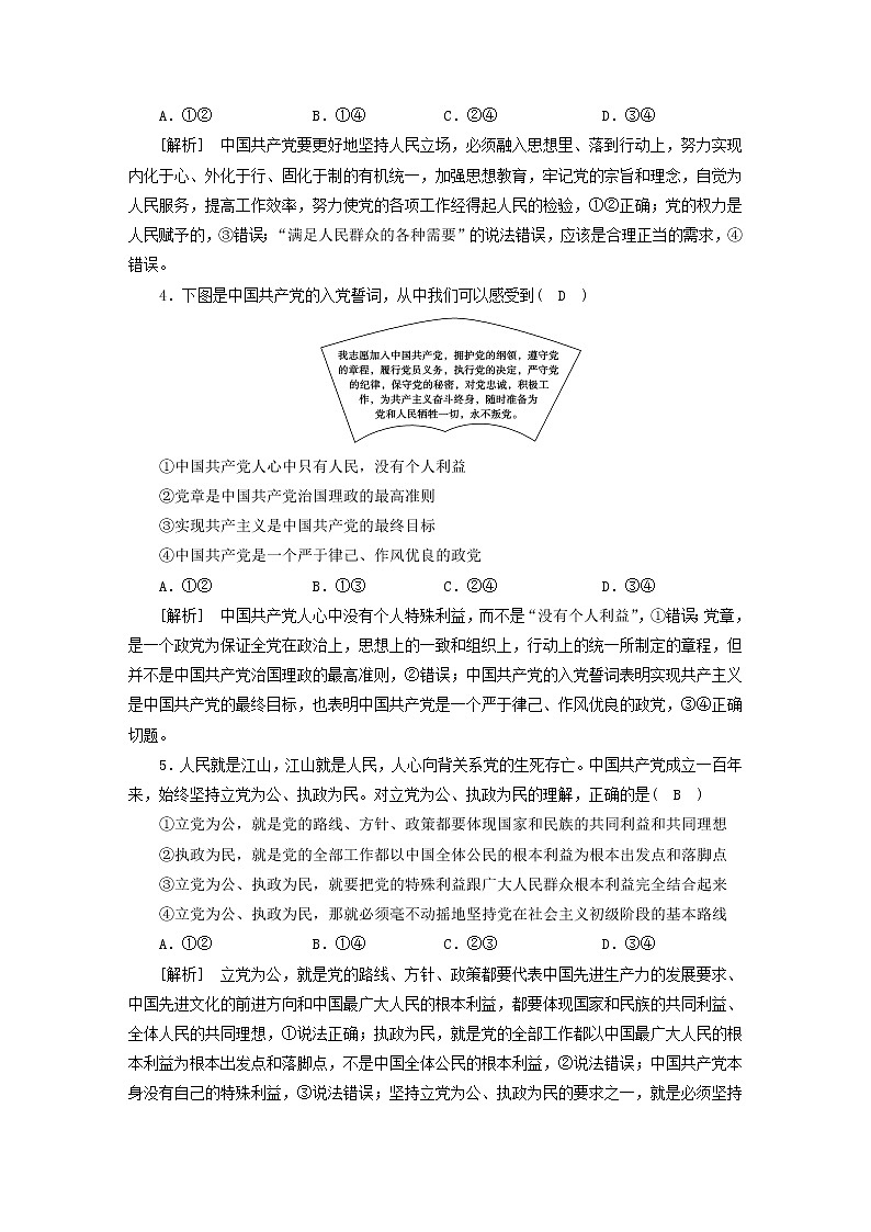 高考政治一轮总复习练习10第一单元第二课中国共产党的先进性部编版必修302