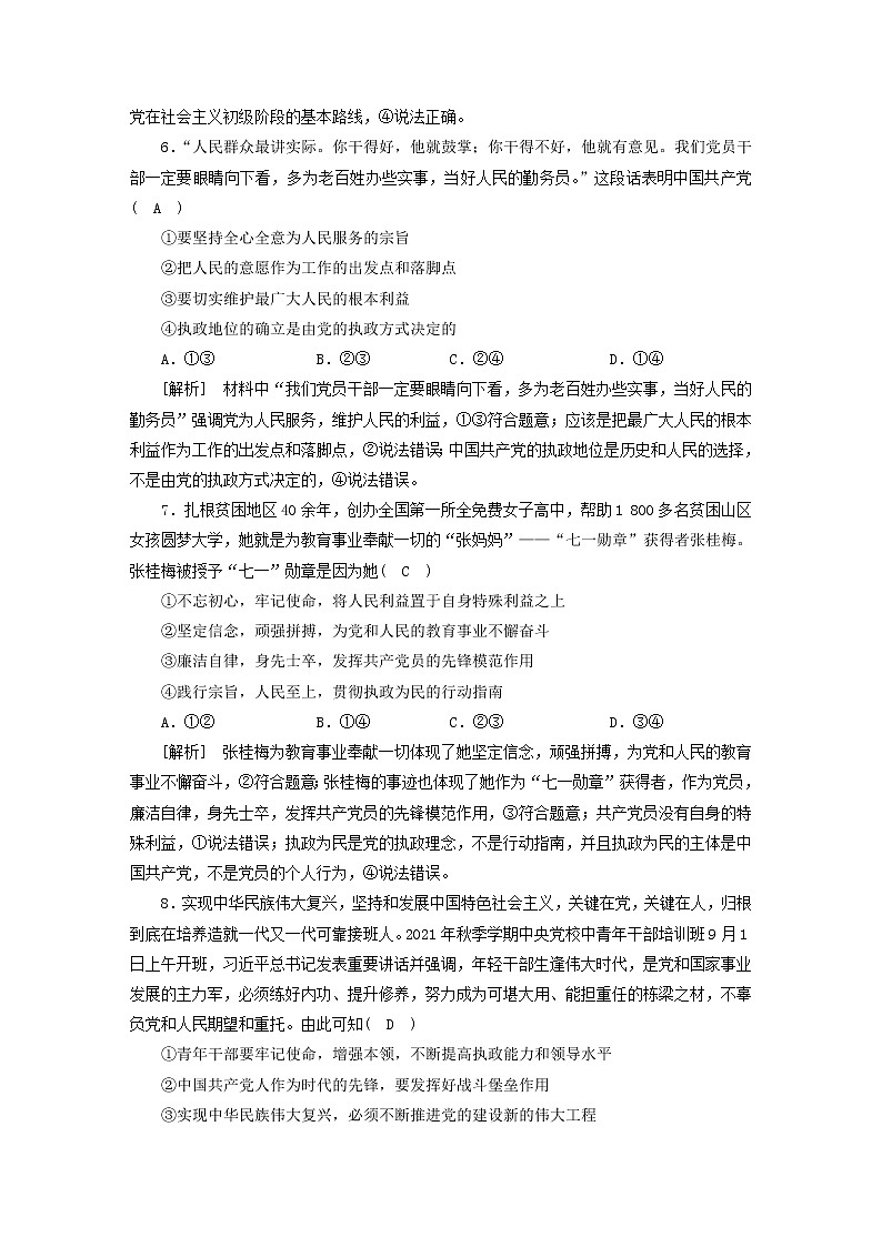 高考政治一轮总复习练习10第一单元第二课中国共产党的先进性部编版必修303