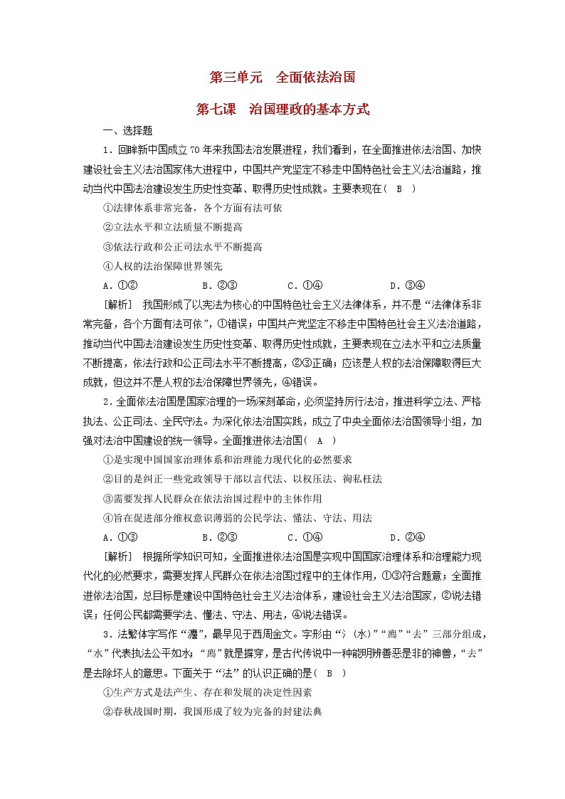 高考政治一轮总复习练习15第三单元第七课治国理政的基本方式部编版必修301
