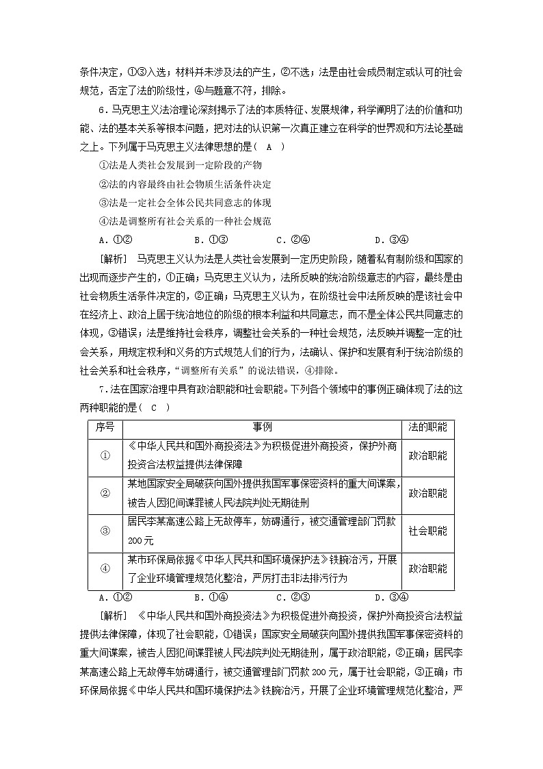 高考政治一轮总复习练习15第三单元第七课治国理政的基本方式部编版必修303