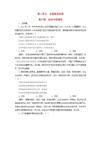 高考政治一轮总复习练习16第三单元第八课法治中国建设部编版必修3