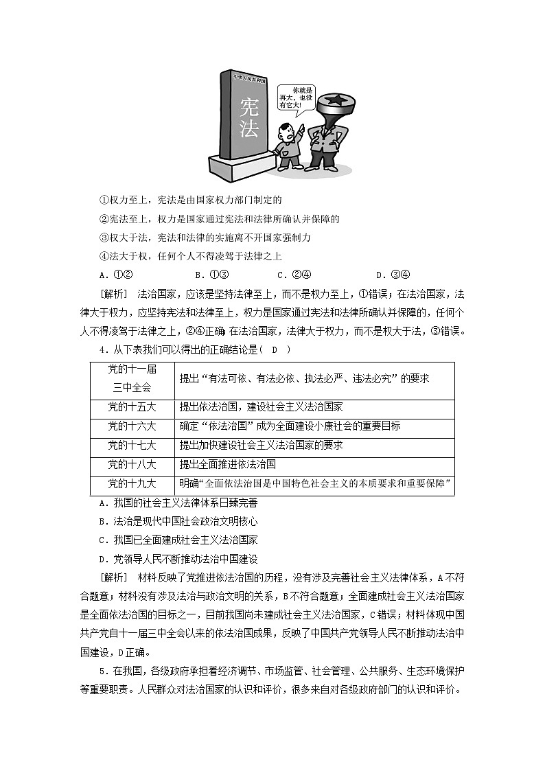 高考政治一轮总复习练习16第三单元第八课法治中国建设部编版必修3第2页