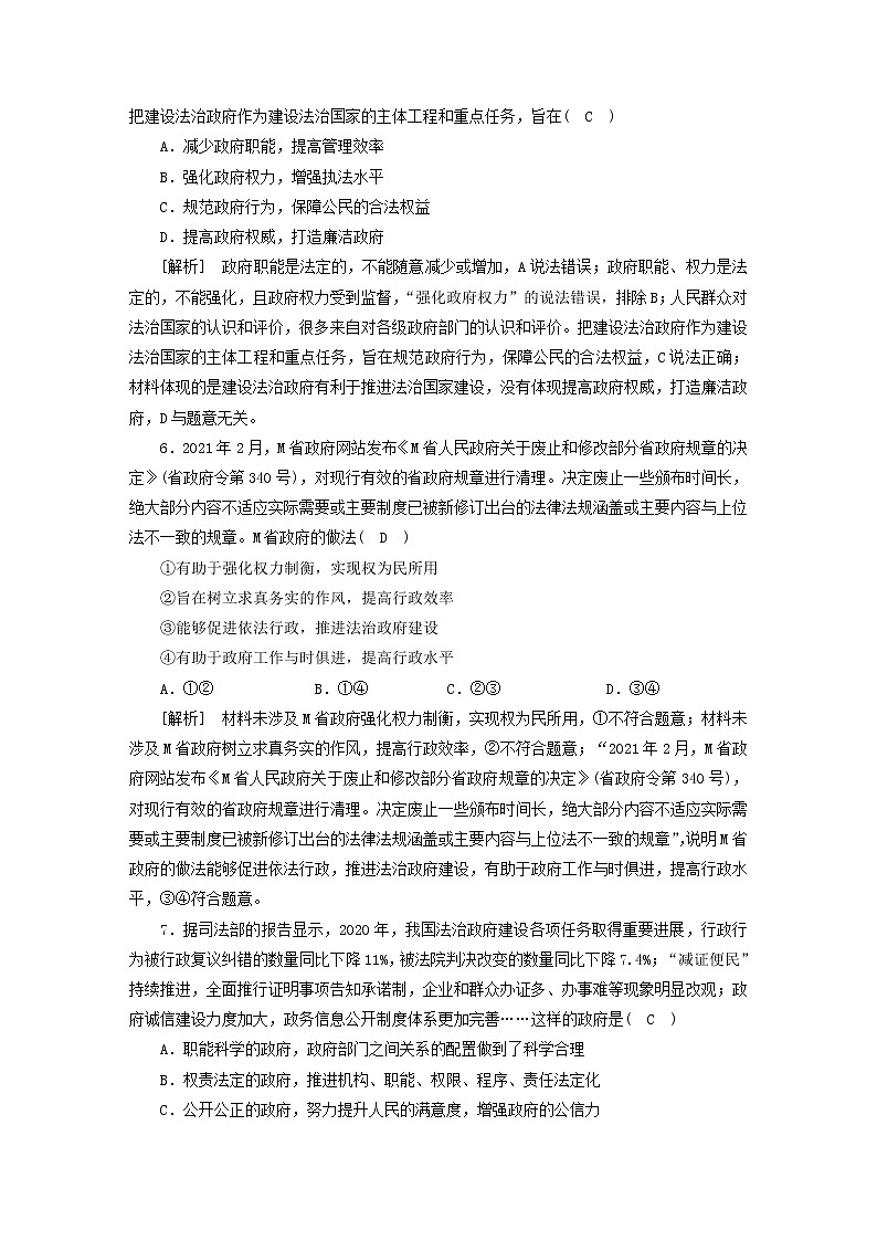 高考政治一轮总复习练习16第三单元第八课法治中国建设部编版必修3第3页