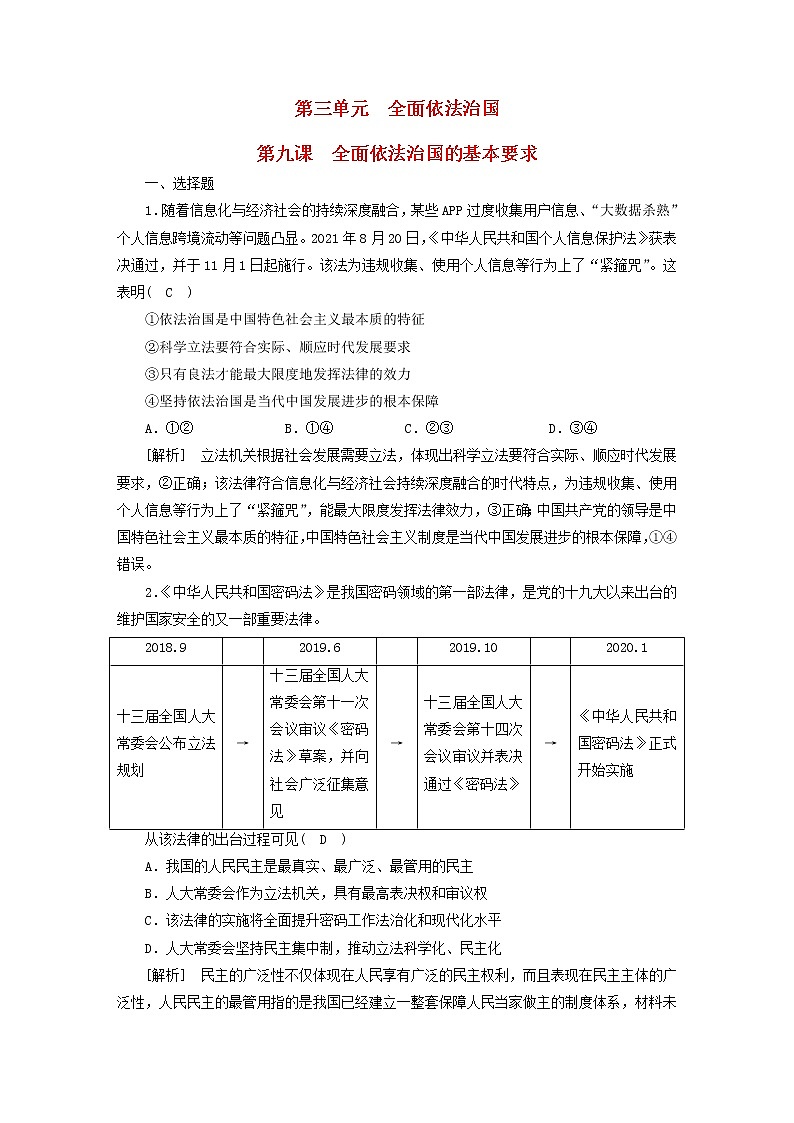 高考政治一轮总复习练习17第三单元第九课全面推进依法治国的基本要求部编版必修3第1页