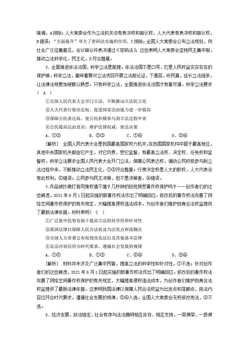 高考政治一轮总复习练习17第三单元第九课全面推进依法治国的基本要求部编版必修3第2页