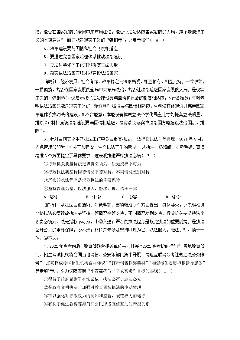 高考政治一轮总复习练习17第三单元第九课全面推进依法治国的基本要求部编版必修3第3页