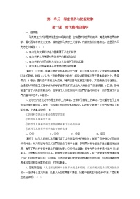 高考政治一轮总复习练习18第一单元第一课时代精神的精华部编版必修4