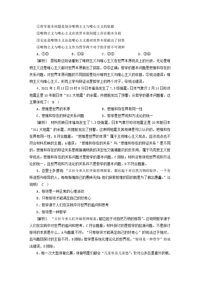 高考政治一轮总复习练习18第一单元第一课时代精神的精华部编版必修402