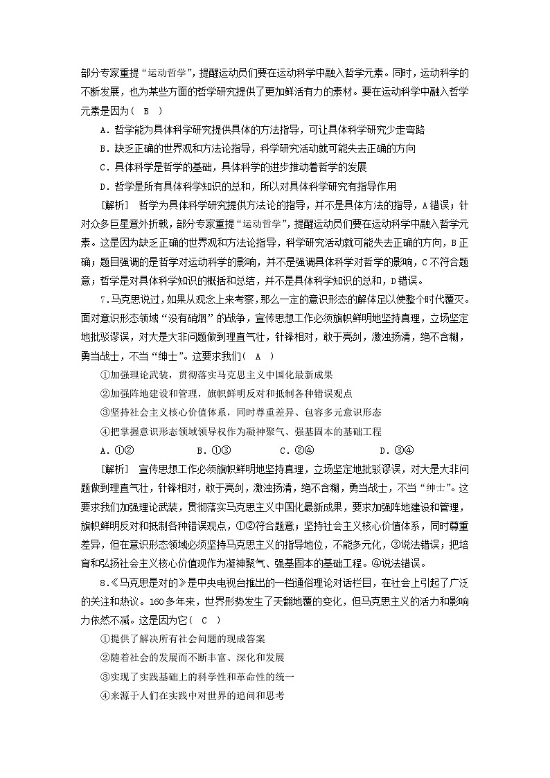 高考政治一轮总复习练习18第一单元第一课时代精神的精华部编版必修403