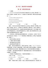 高考政治一轮总复习练习19第一单元第二课探究世界的本质部编版必修4