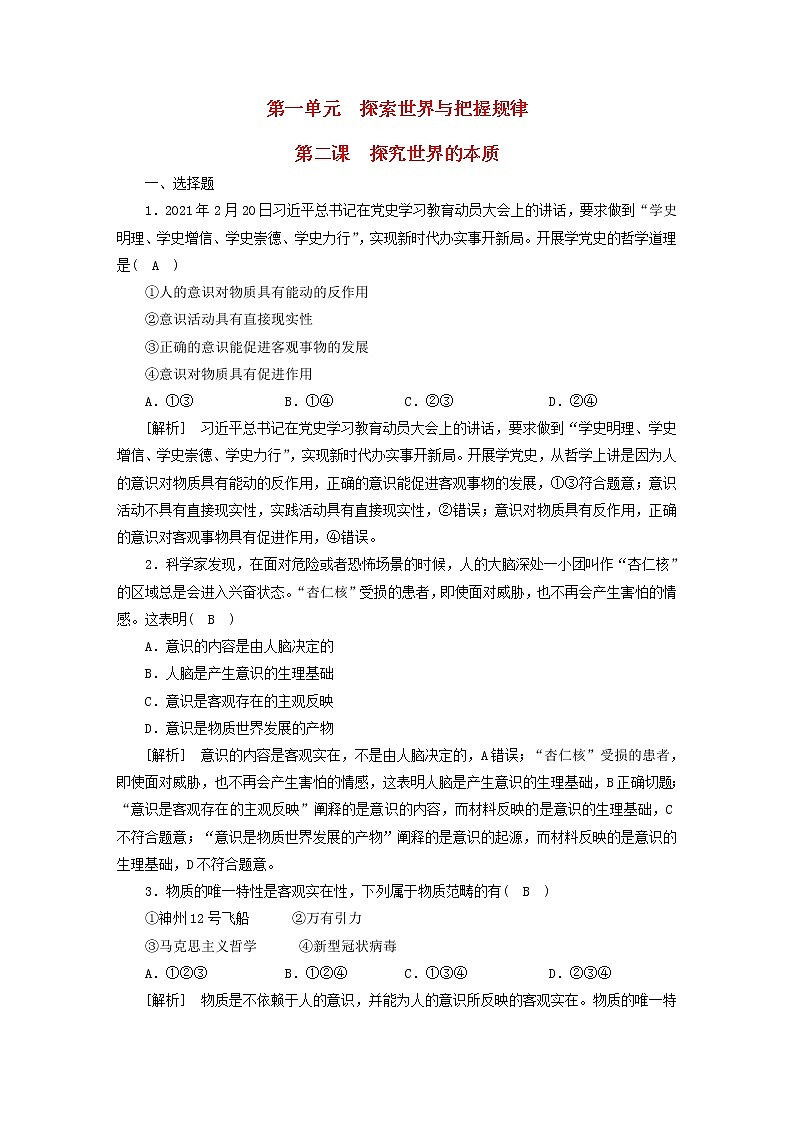 高考政治一轮总复习练习19第一单元第二课探究世界的本质部编版必修4第1页