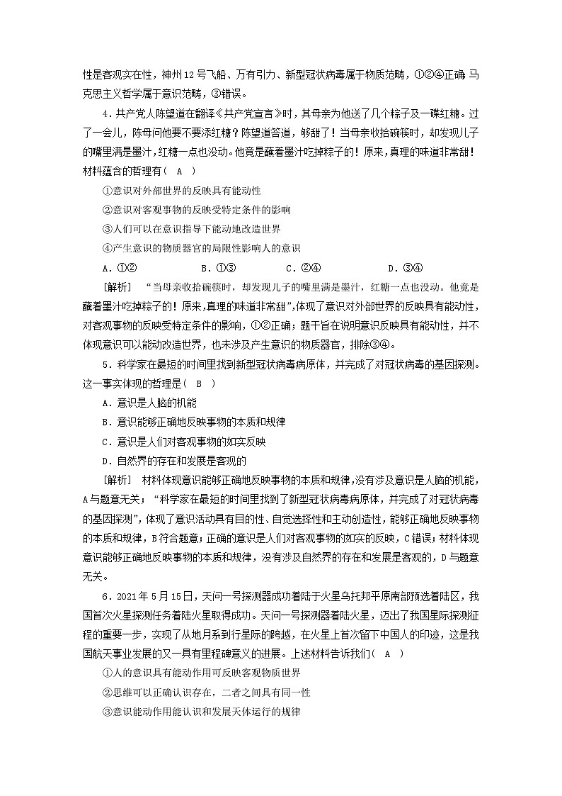 高考政治一轮总复习练习19第一单元第二课探究世界的本质部编版必修4第2页