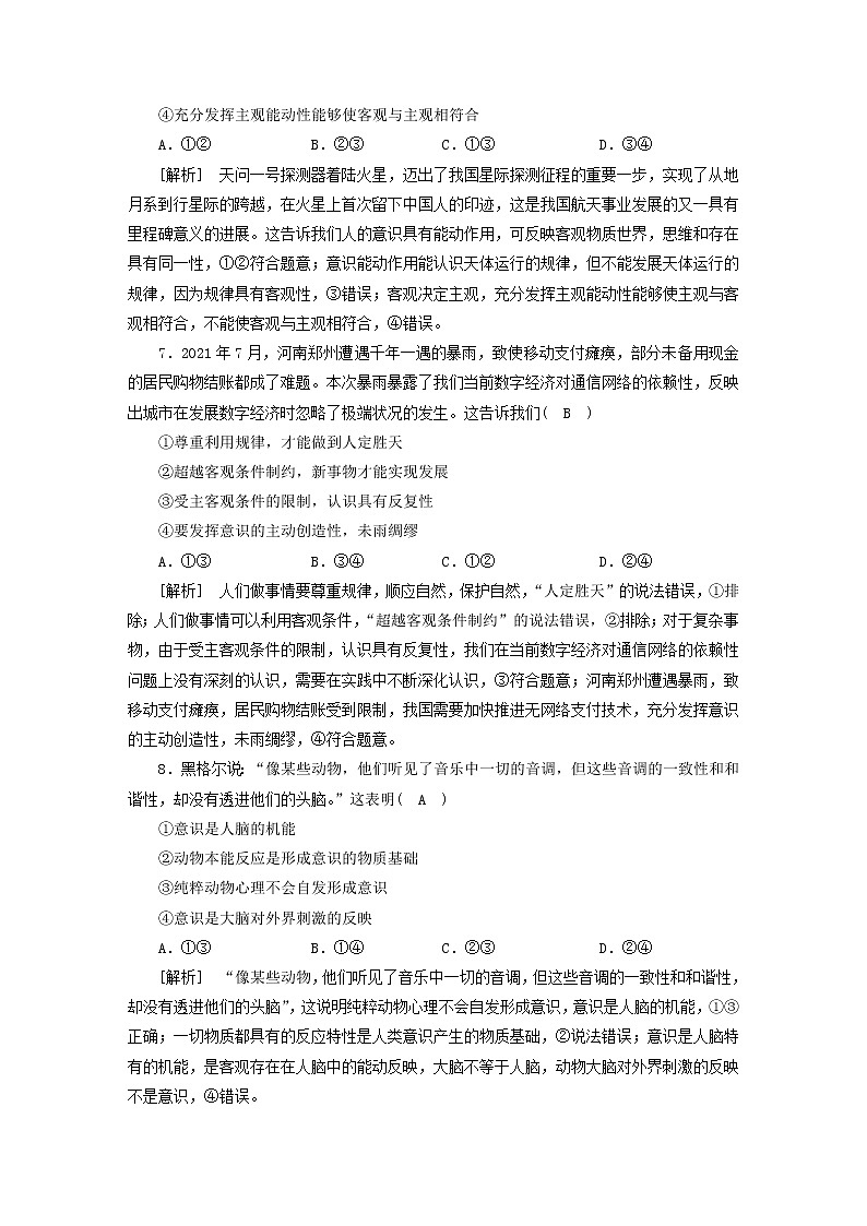 高考政治一轮总复习练习19第一单元第二课探究世界的本质部编版必修4第3页