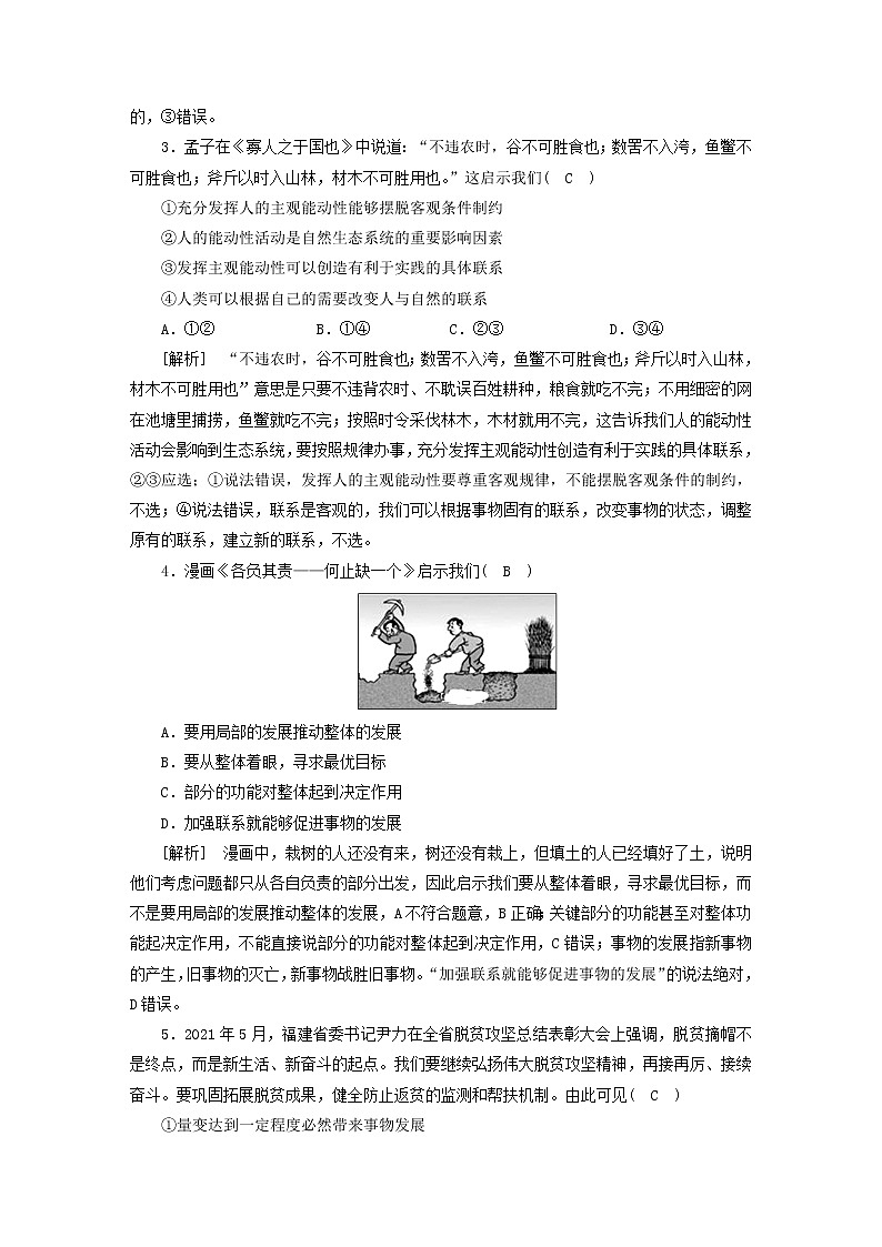 高考政治一轮总复习练习20第一单元第三课把握世界的规律部编版必修4第2页