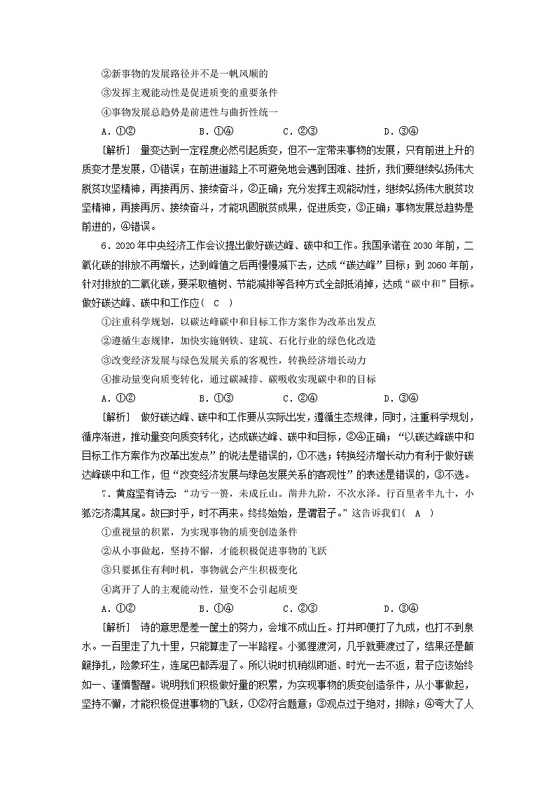 高考政治一轮总复习练习20第一单元第三课把握世界的规律部编版必修4第3页