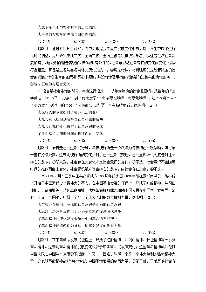 高考政治一轮总复习练习22第二单元第五课寻觅社会的真谛部编版必修4第2页