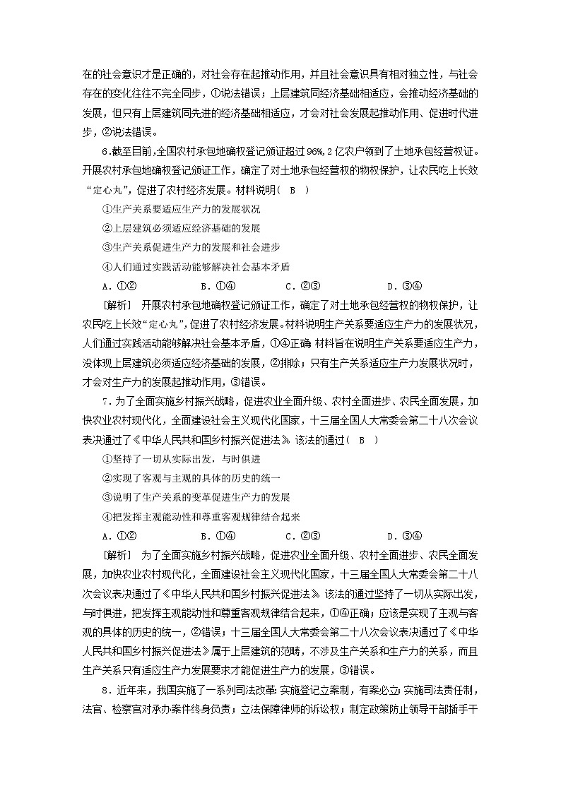 高考政治一轮总复习练习22第二单元第五课寻觅社会的真谛部编版必修4第3页