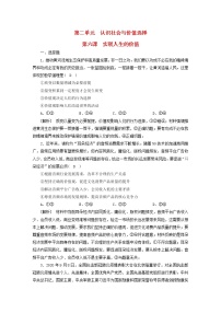 高考政治一轮总复习练习23第二单元第六课实现人生的价值部编版必修4