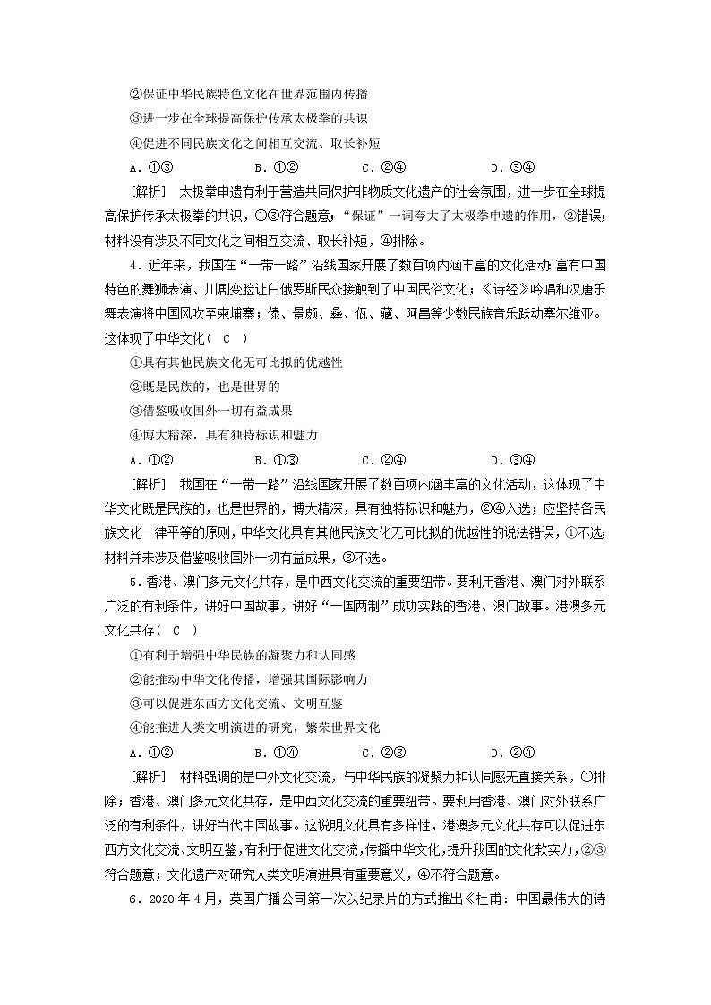 高考政治一轮总复习练习25第三单元第八课学习借鉴外来文化的有益成果部编版必修4第2页