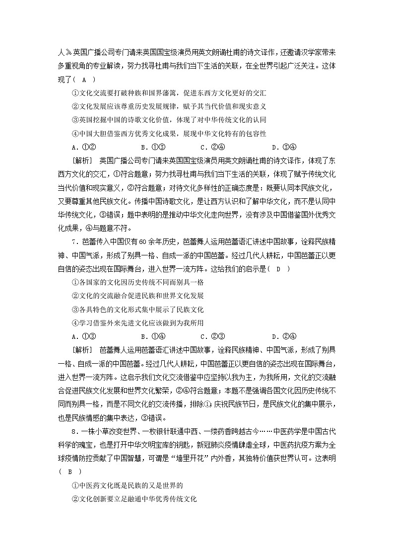 高考政治一轮总复习练习25第三单元第八课学习借鉴外来文化的有益成果部编版必修4第3页