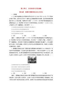 高考政治一轮总复习练习26第三单元第九课发展中国特色社会主义文化部编版必修4