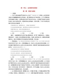 高考政治一轮总复习练习27第一单元第一课国体与政体部编版选择性必修1