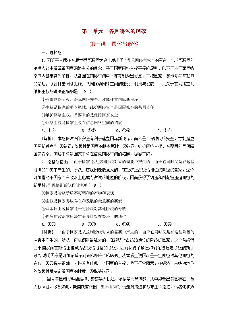 高考政治一轮总复习练习27第一单元第一课国体与政体部编版选择性必修1第1页