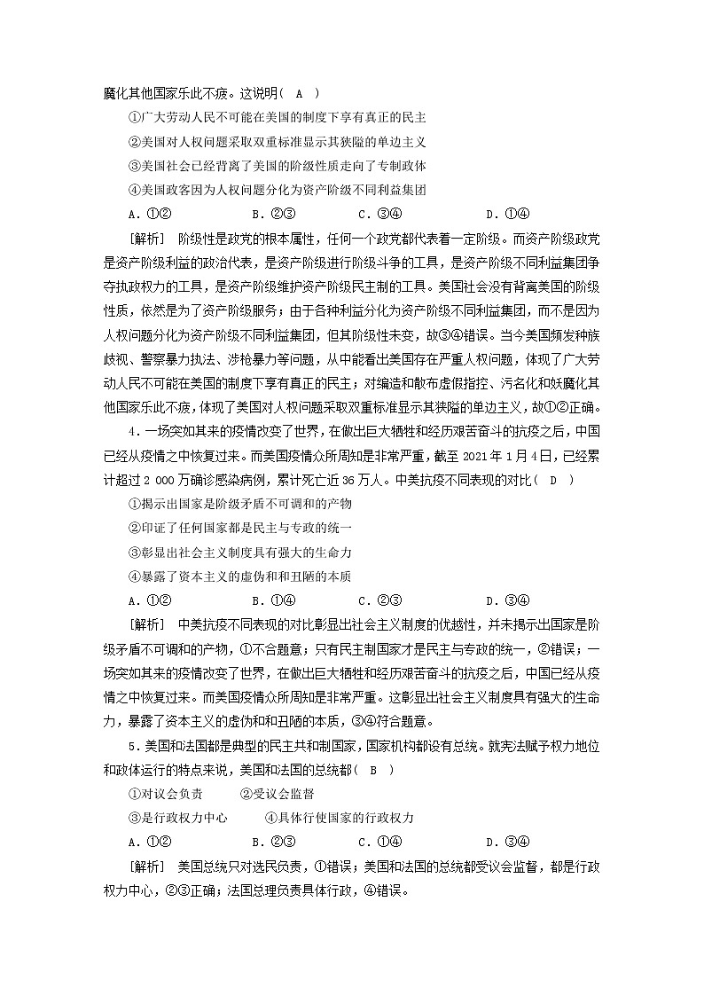 高考政治一轮总复习练习27第一单元第一课国体与政体部编版选择性必修1第2页