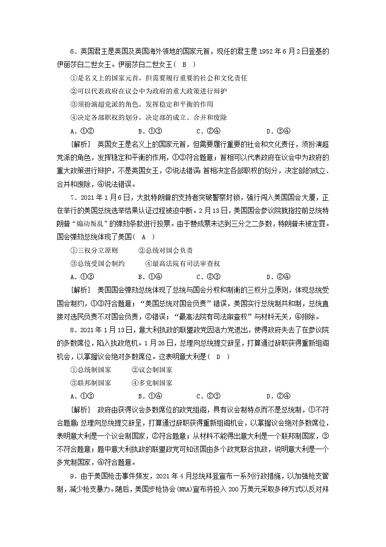 高考政治一轮总复习练习27第一单元第一课国体与政体部编版选择性必修1第3页